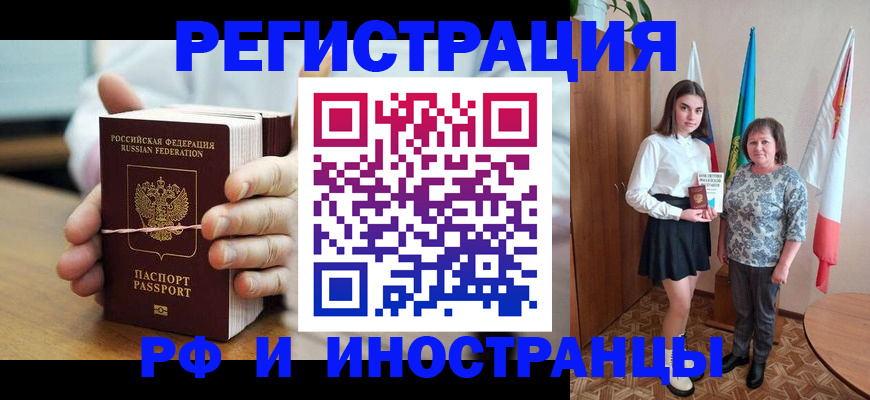 прописка законно в Самарской области