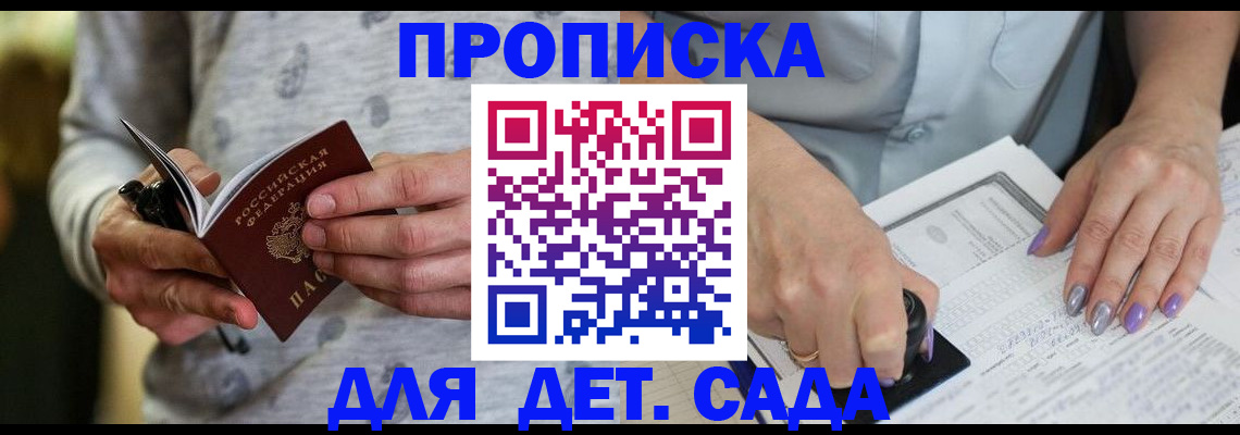 прописка в Самарской области