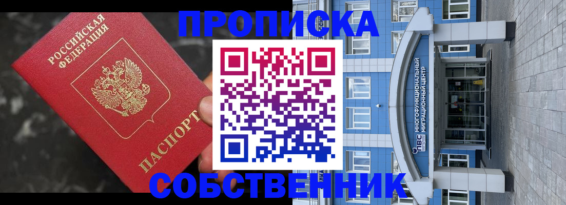 прописка регистрация в Самарской области